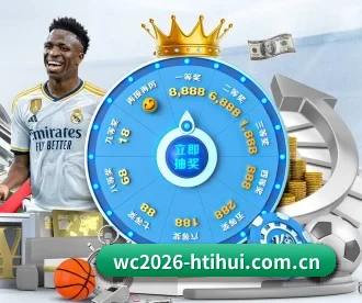wc2026-htihui.com.cn APP(hth)